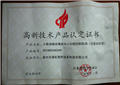認定證書：大錐度蜂窩翼舵電火花線切割機床